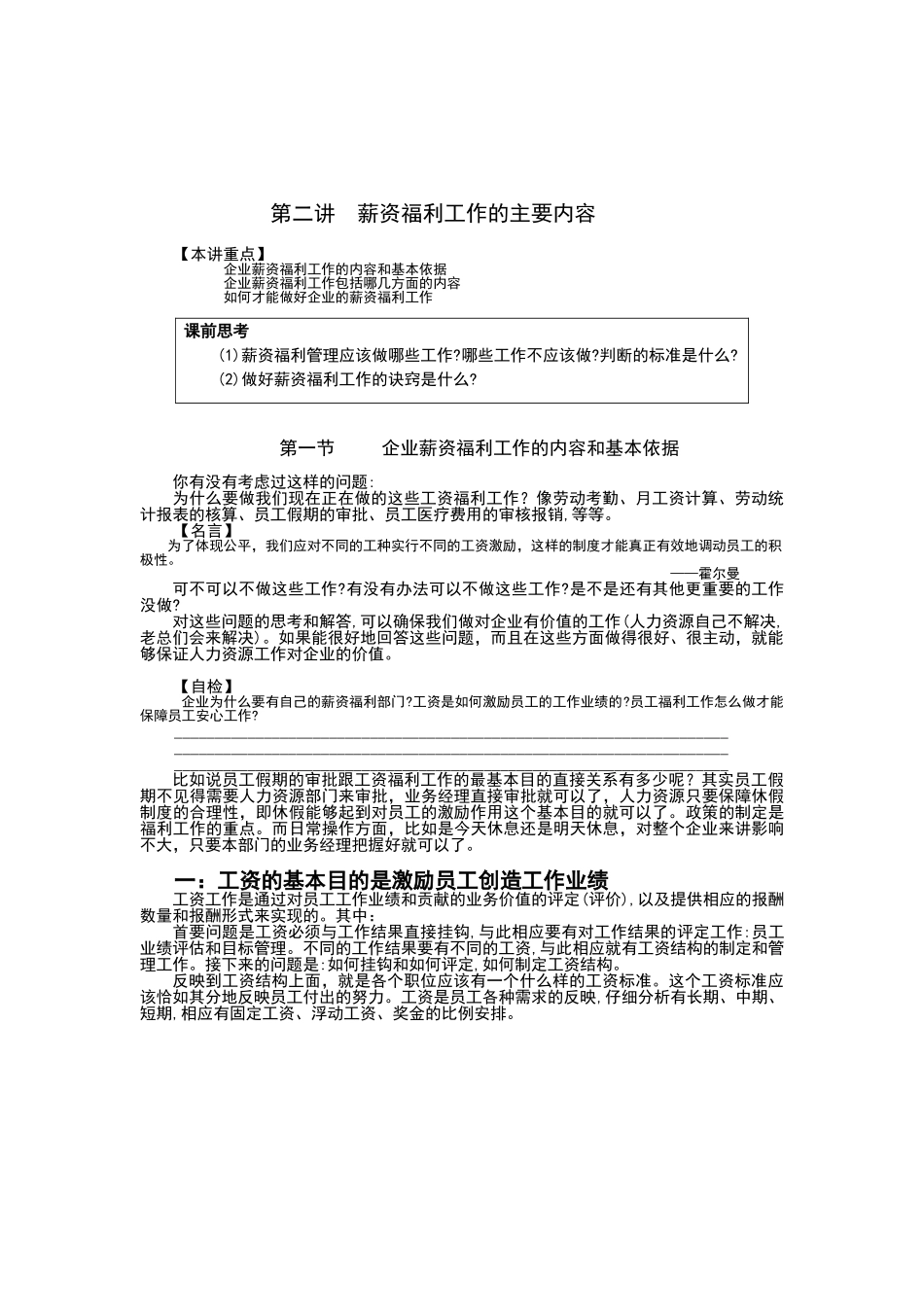 现代企业薪资福利设计与操作课件_第3页