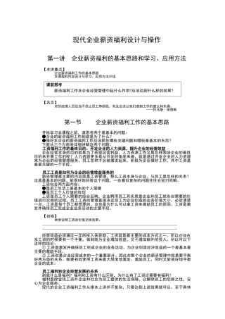 现代企业薪资福利设计与操作课件