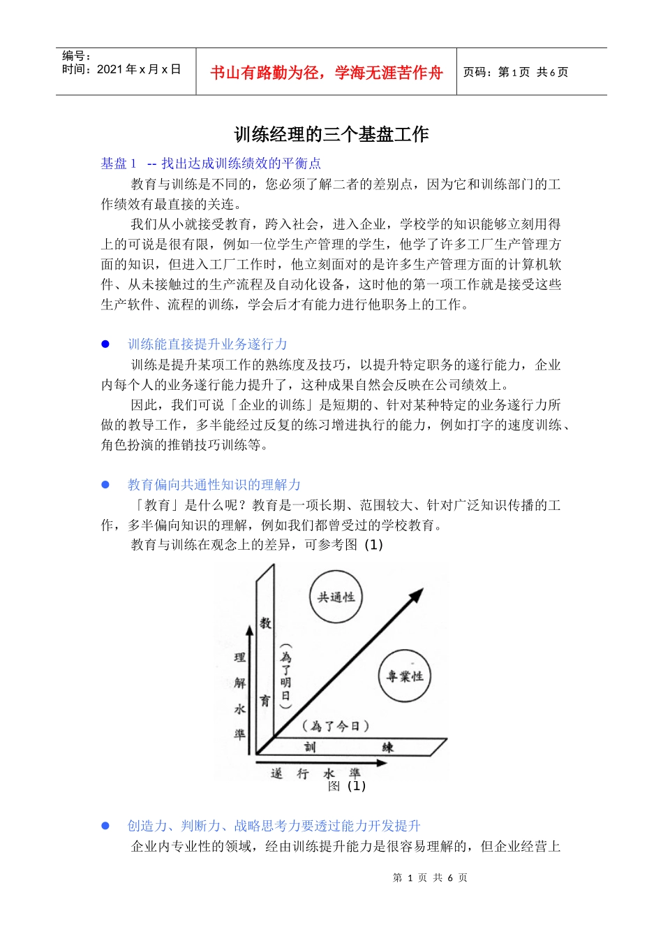 训练经理的三个基盘工作_第1页