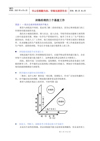 训练经理的三个基盘工作