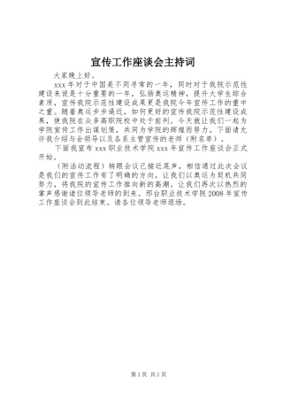 宣传工作座谈会主持稿