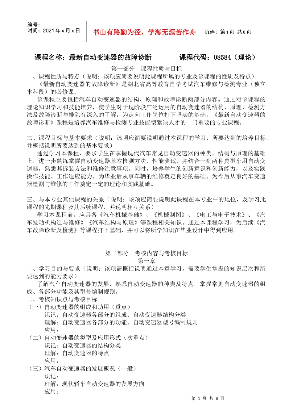 课程名称最新自动变速器的故障诊断_第1页