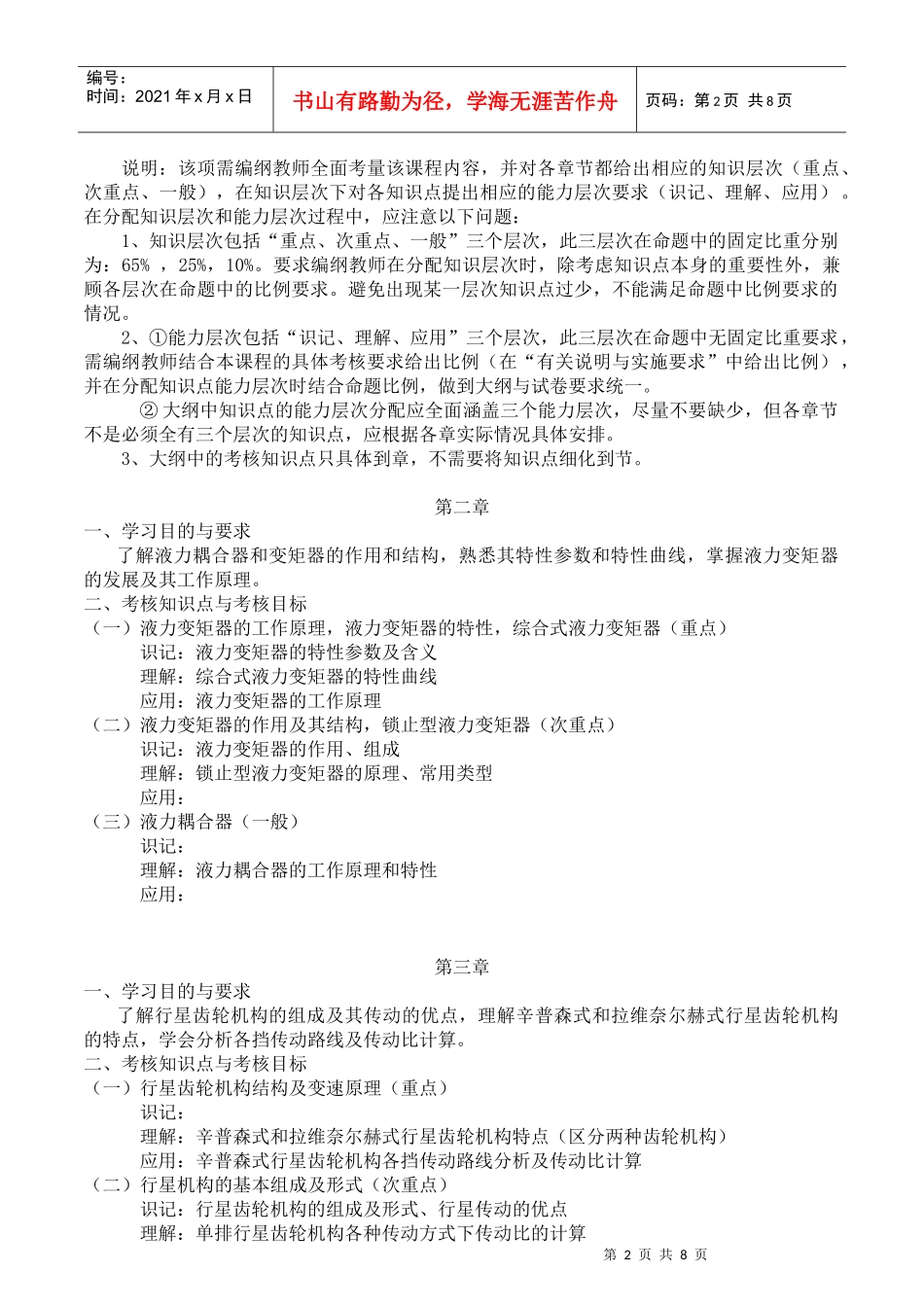 课程名称最新自动变速器的故障诊断_第2页