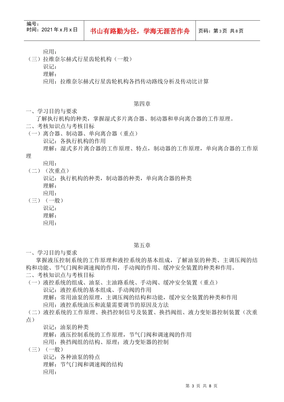课程名称最新自动变速器的故障诊断_第3页