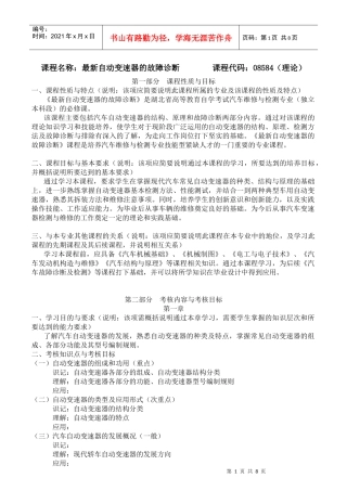 课程名称最新自动变速器的故障诊断