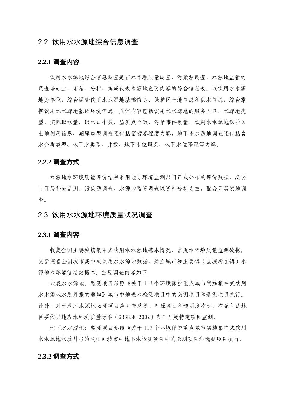 重庆市乡镇饮用水源地-重庆环保在线重庆市环境监测中心_第3页