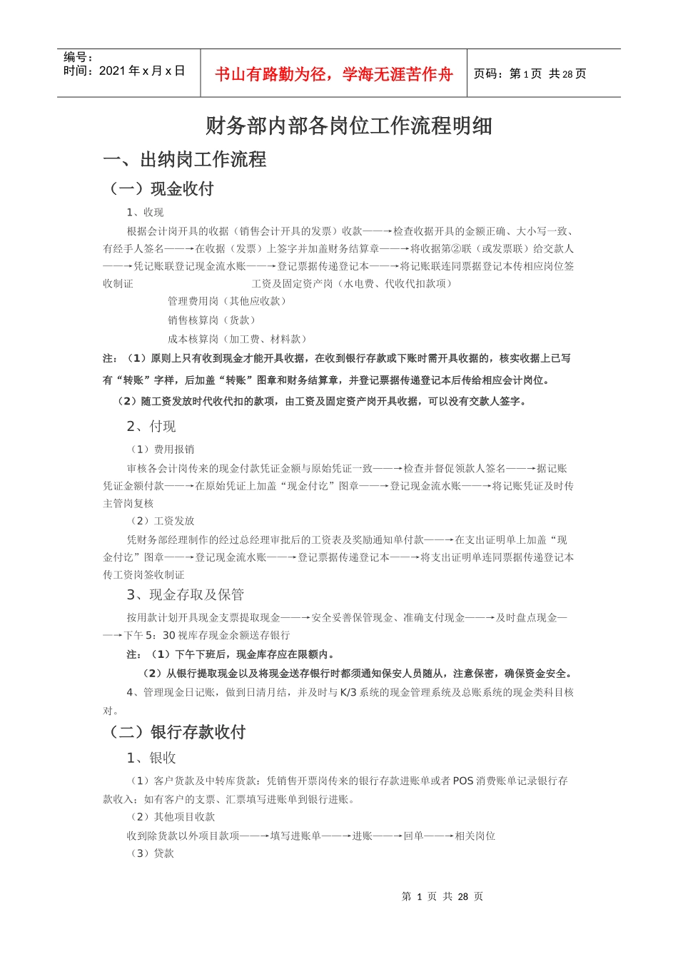 财务部内部工作流程_第1页