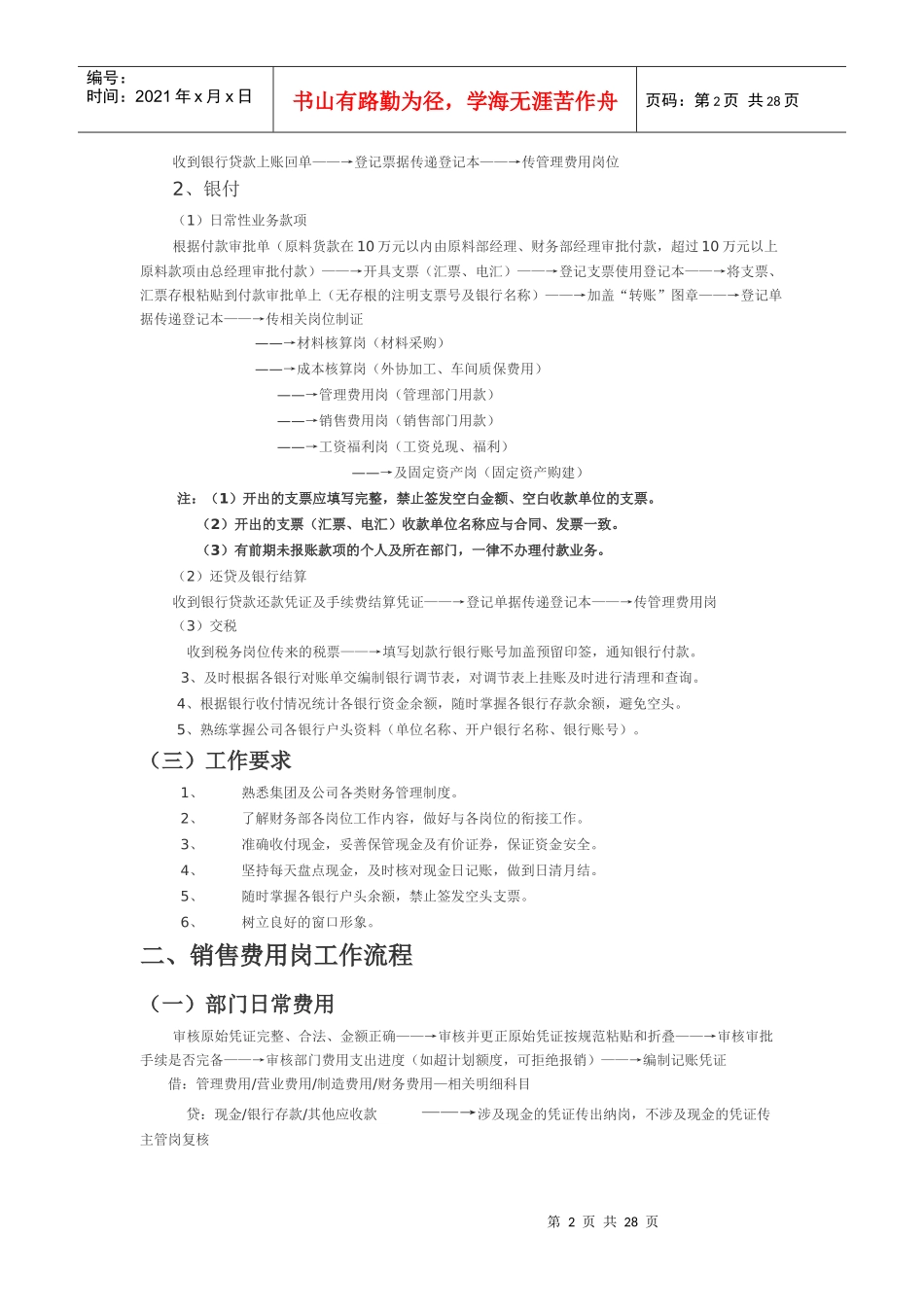 财务部内部工作流程_第2页