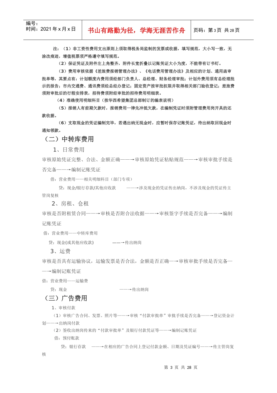 财务部内部工作流程_第3页