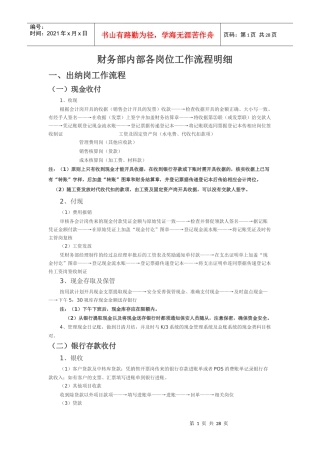 财务部内部工作流程