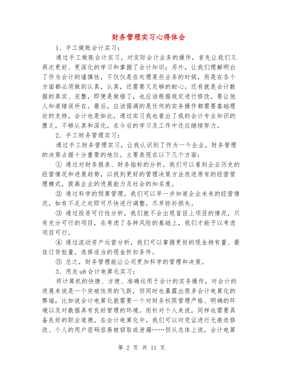 财务管理实习心得体会_第2页