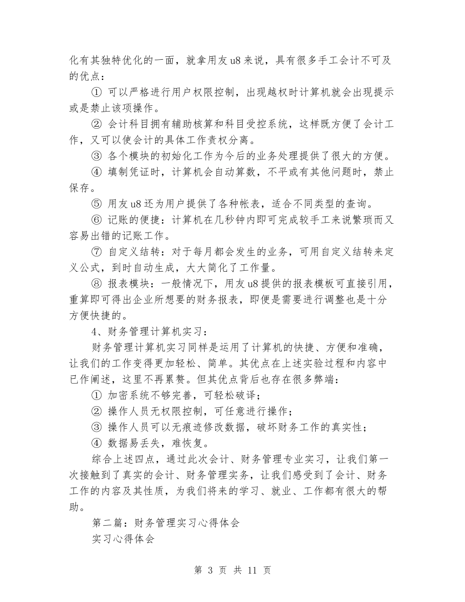 财务管理实习心得体会_第3页