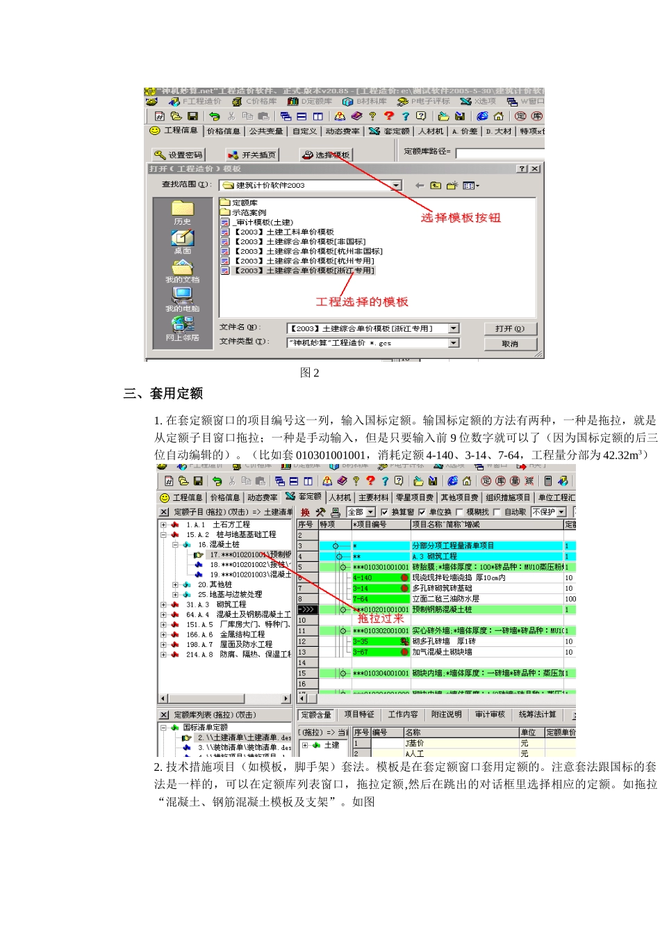 神机妙算套价软件的培训手册正版_第2页