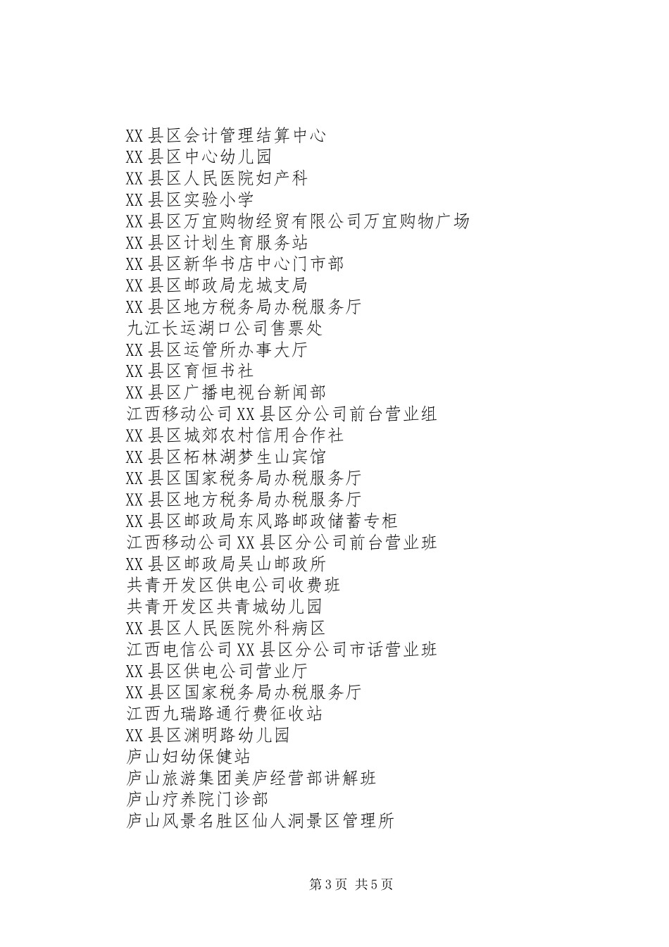 学校揭牌仪式上的主持稿_第3页