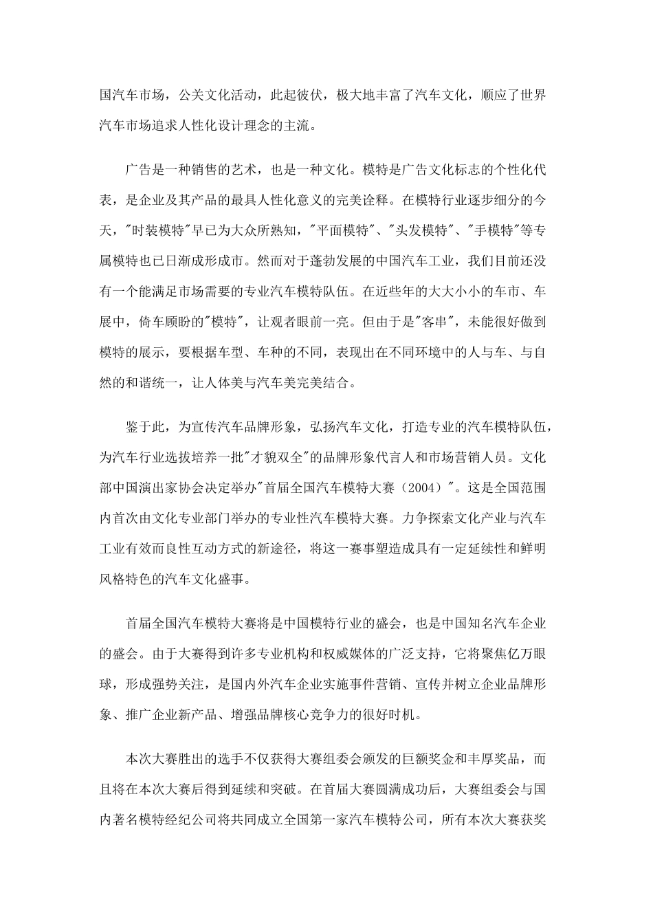 首届中国汽车形象大使选拔赛分赛区策划方案_第2页