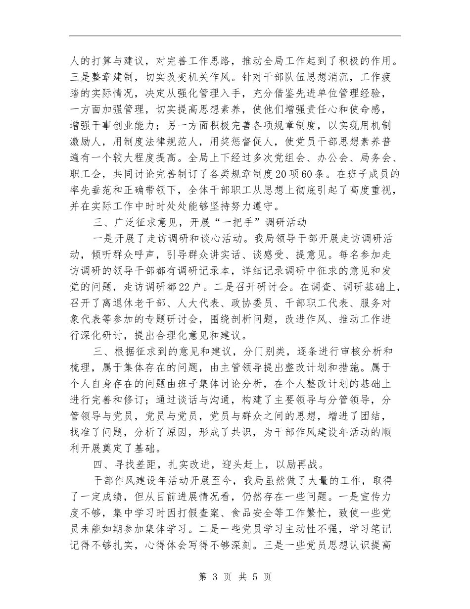质监局干部作风建设年工作总结_第3页