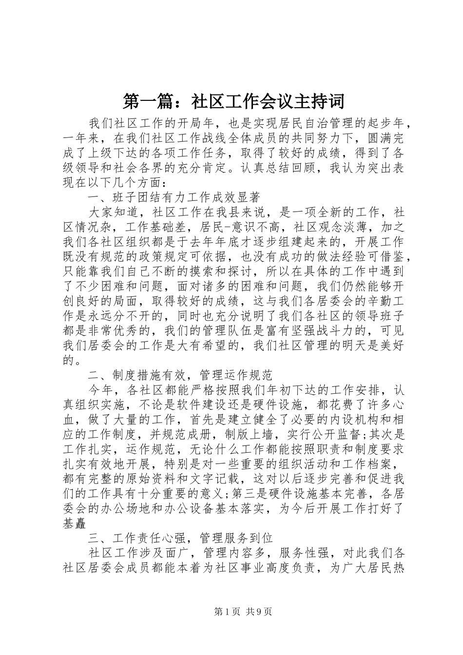 第一篇：社区工作会议主持稿_第1页