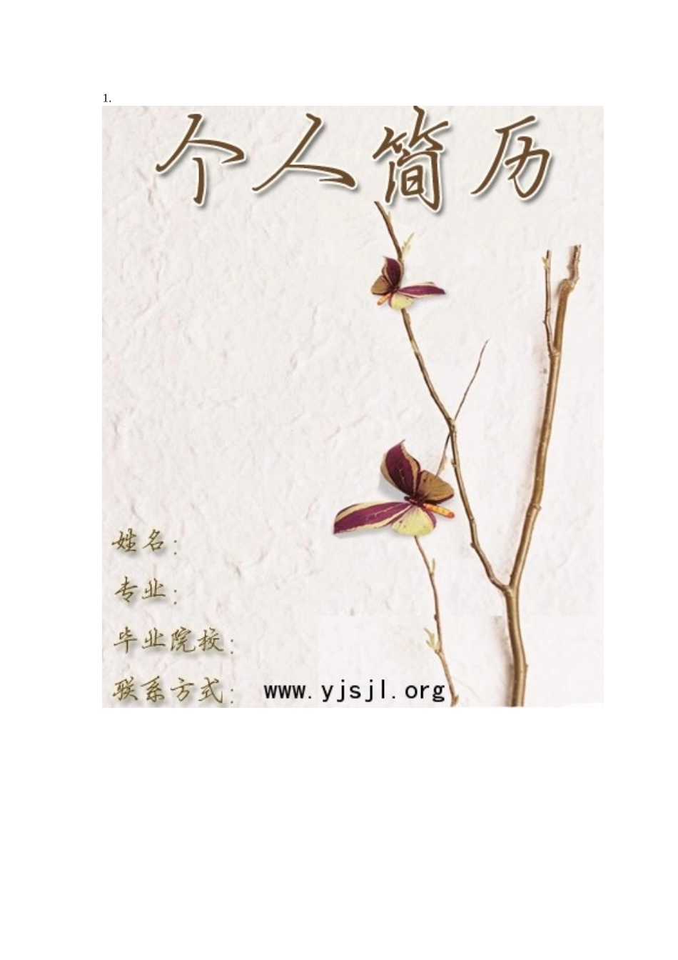 求职简历封面图片大全_第1页