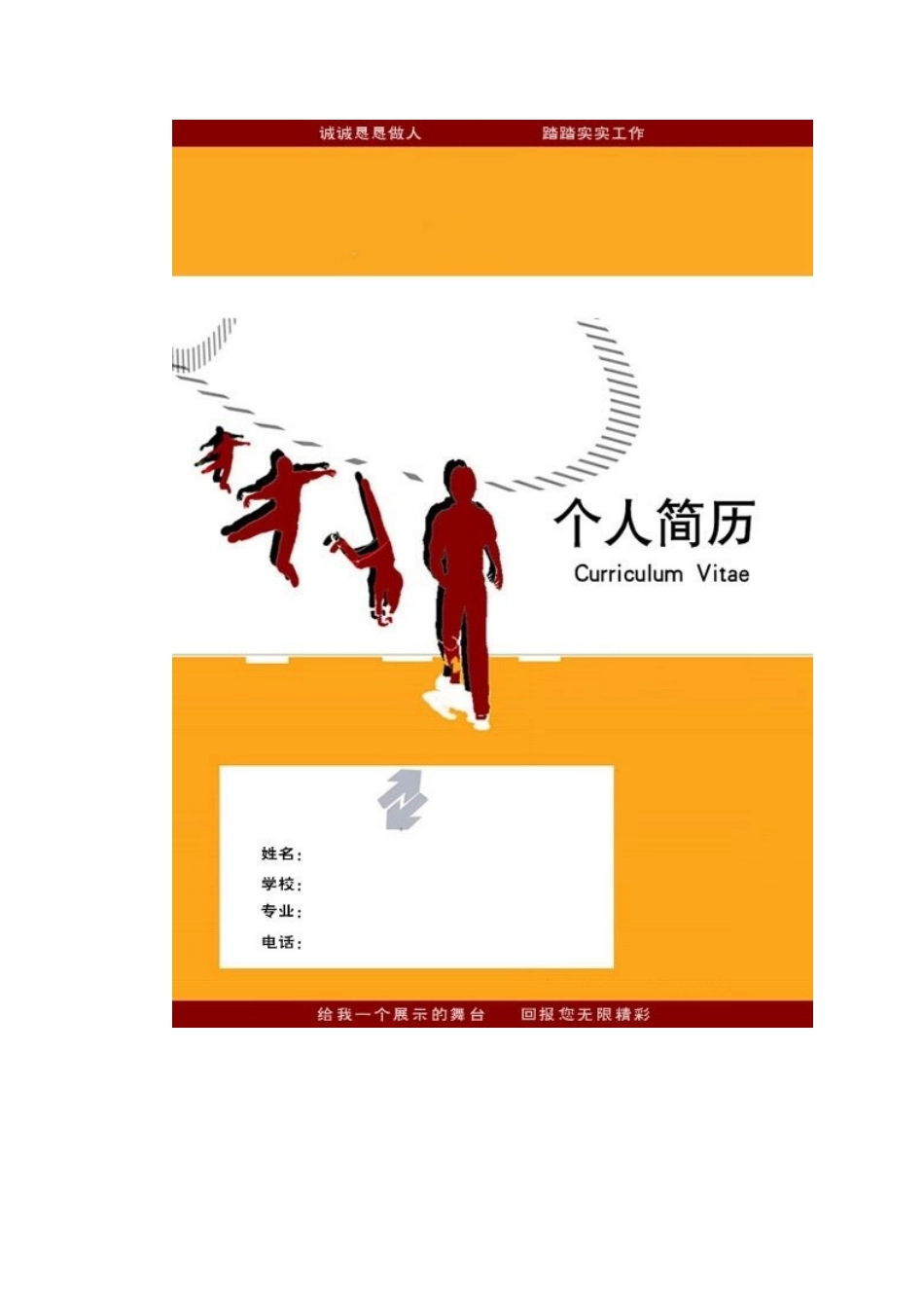 求职简历封面图片大全_第2页