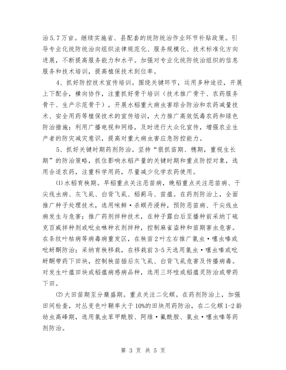 水稻重大病虫防控方案_第3页
