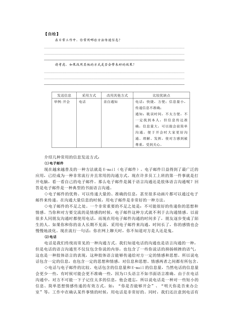 有效沟通技巧1_第2页