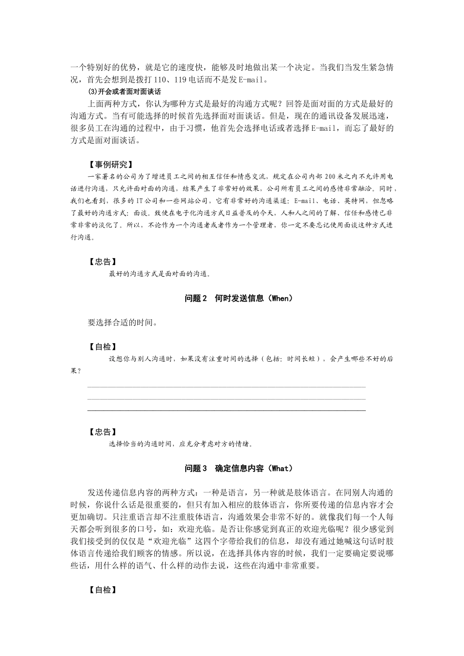 有效沟通技巧1_第3页