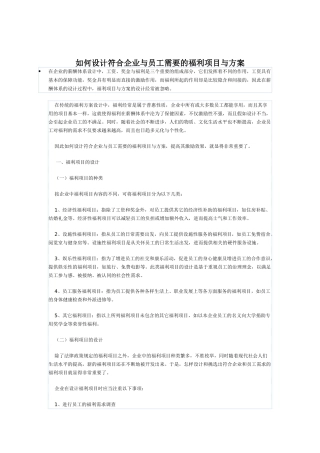 怎设计符合企业与员工需要的福利项