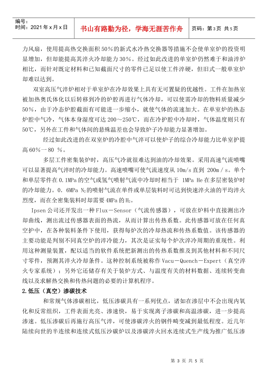 调质钢真空热处理的发展前景_第3页