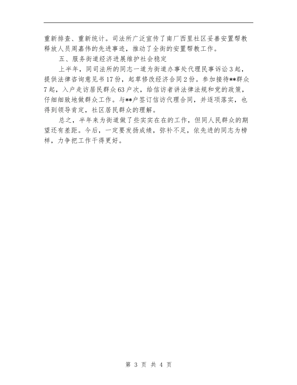 司法11月个人工作总结范文_第3页