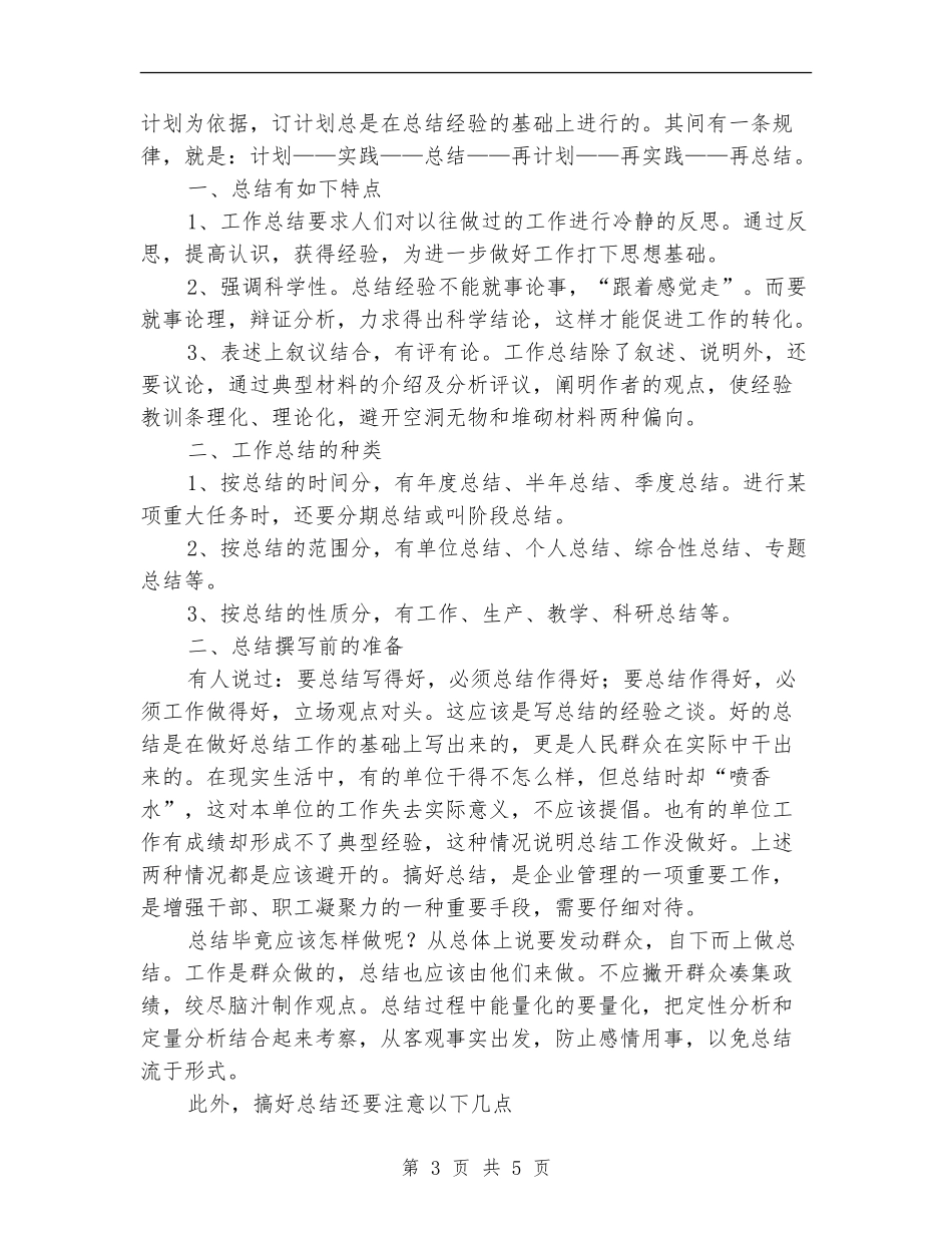 本年度工作总结优秀范文【新版】_第3页