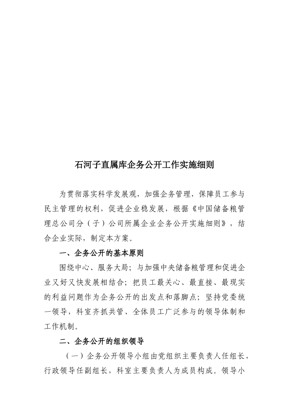 石河子直属库企务公开工作手册_第3页