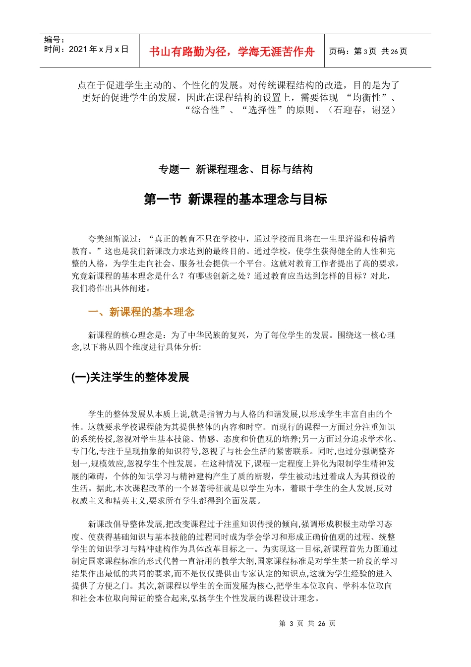 让每个学生都有一张适合自己发展的课程表_第3页