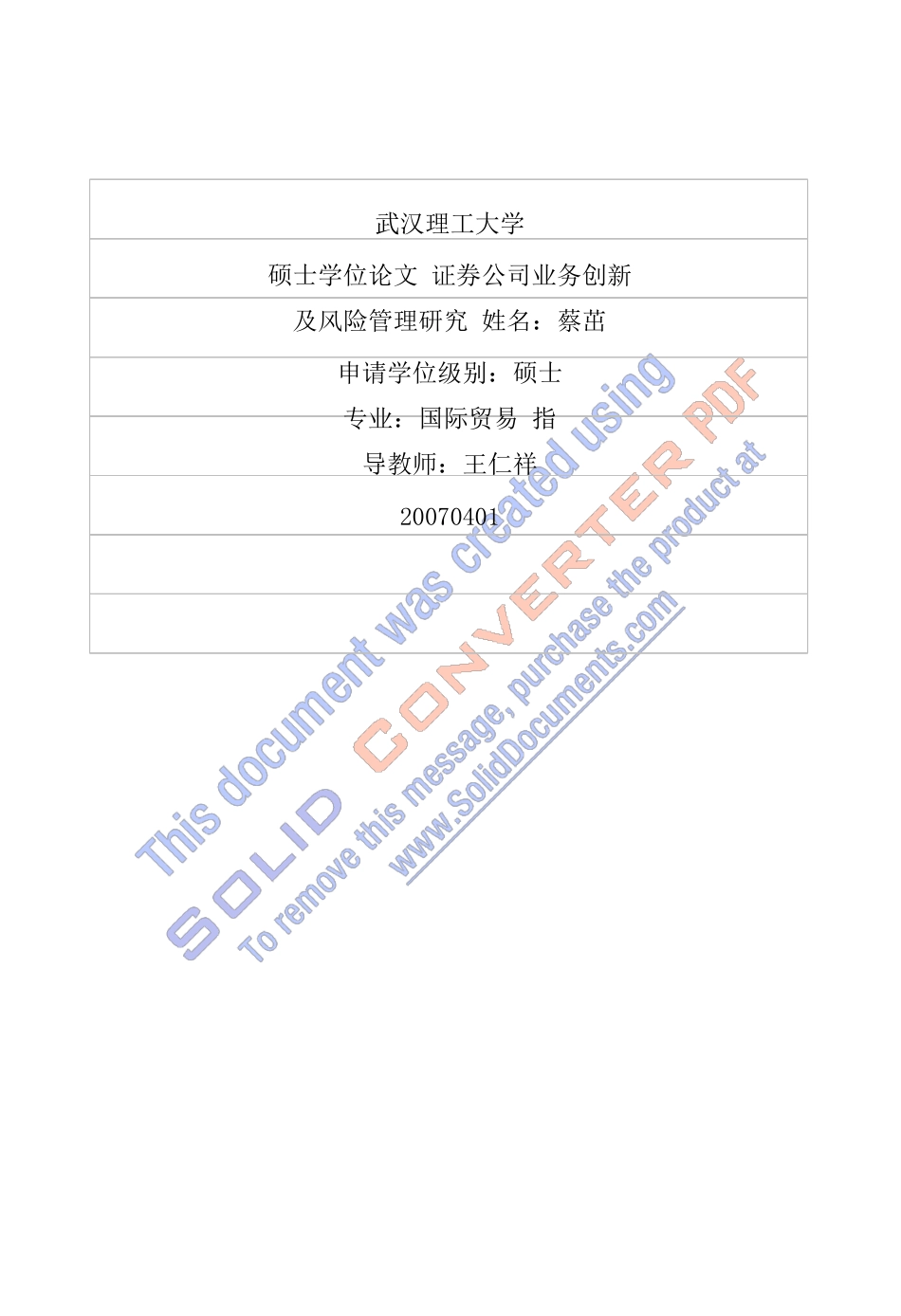 证券公司业务创新及风险管理研究课程_第1页