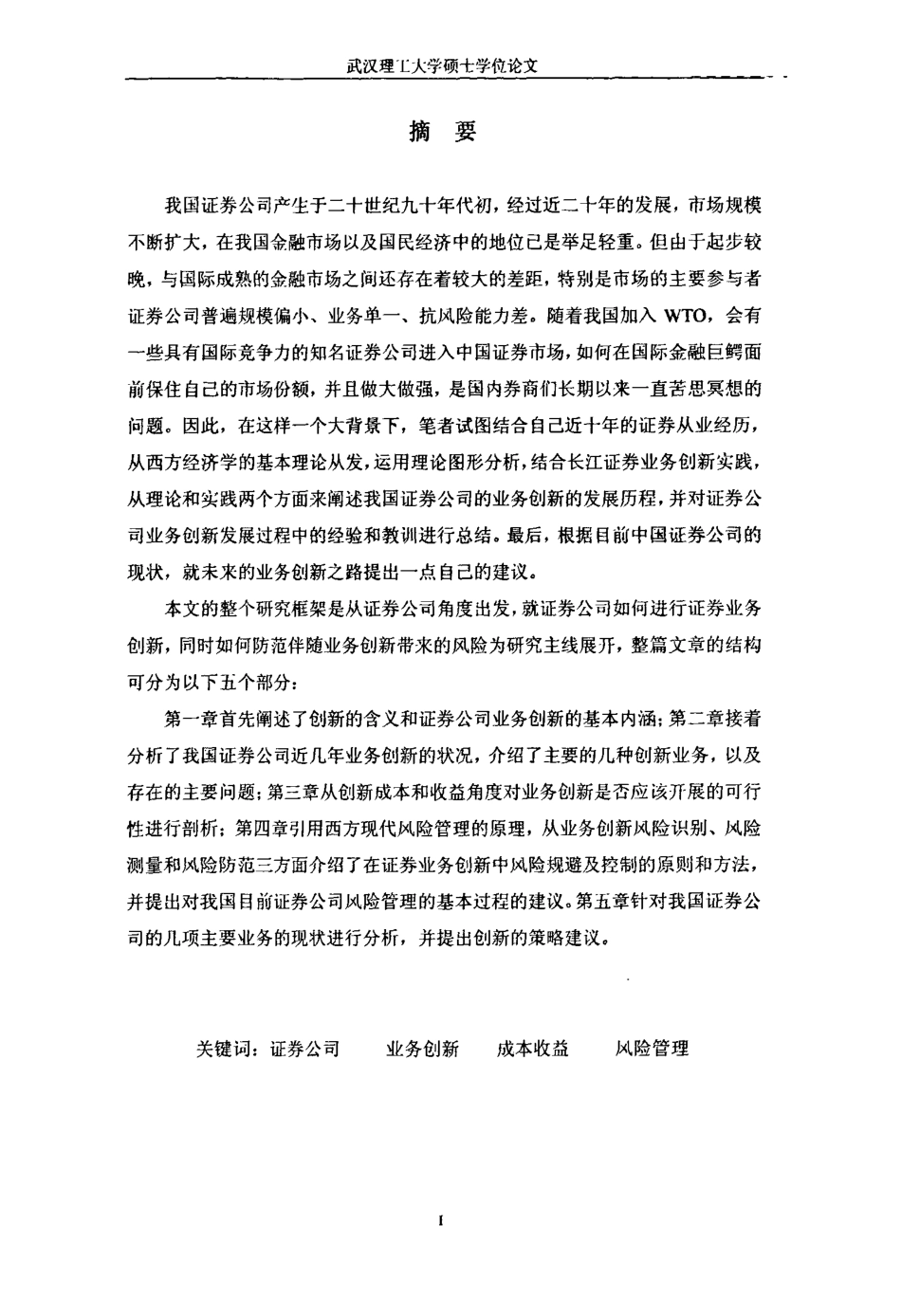 证券公司业务创新及风险管理研究课程_第2页