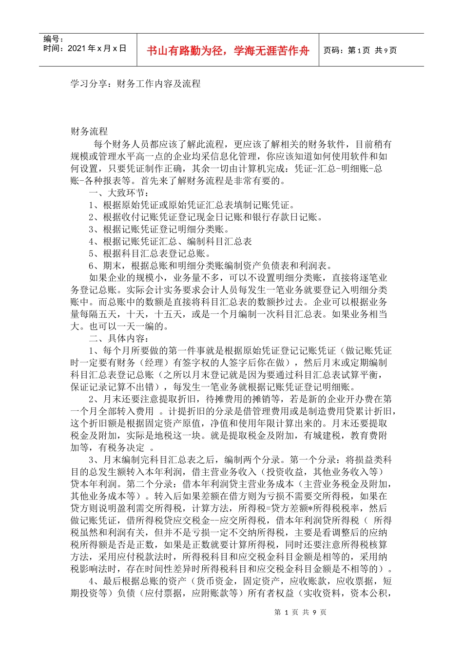 财务工作内容及流程_第1页