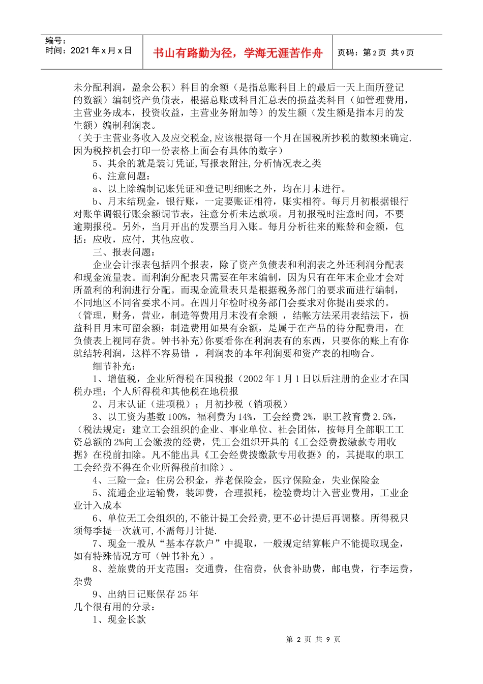 财务工作内容及流程_第2页