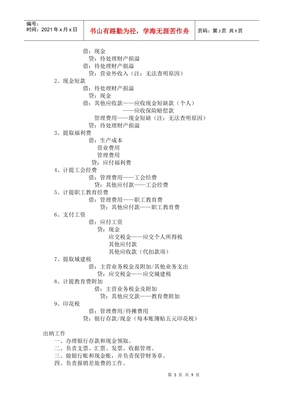 财务工作内容及流程_第3页