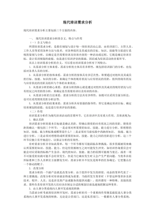 现代培训需求分析课件