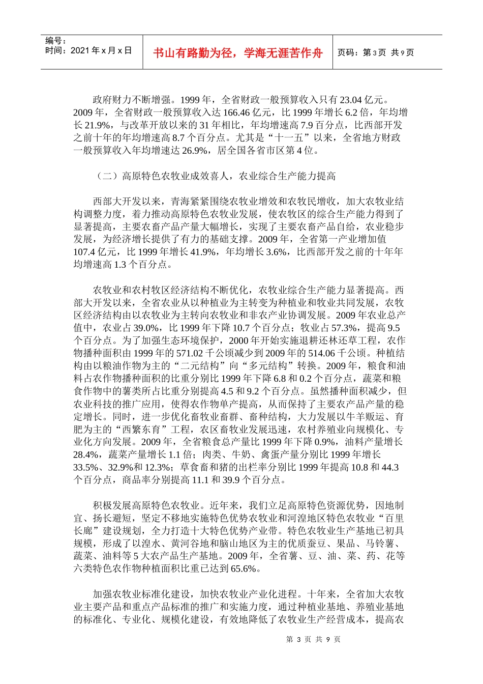 西部大开发以来青海经济社会发展成就2_第3页