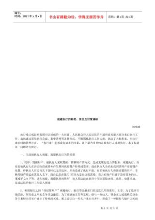 规避执行的种类原因与对策调研