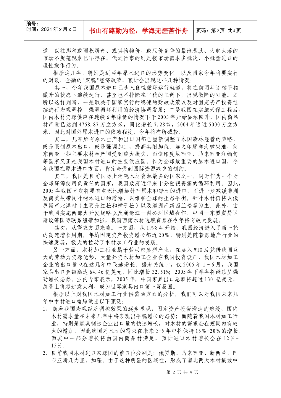 试谈张家港木材储运交易中心投资策划_第2页