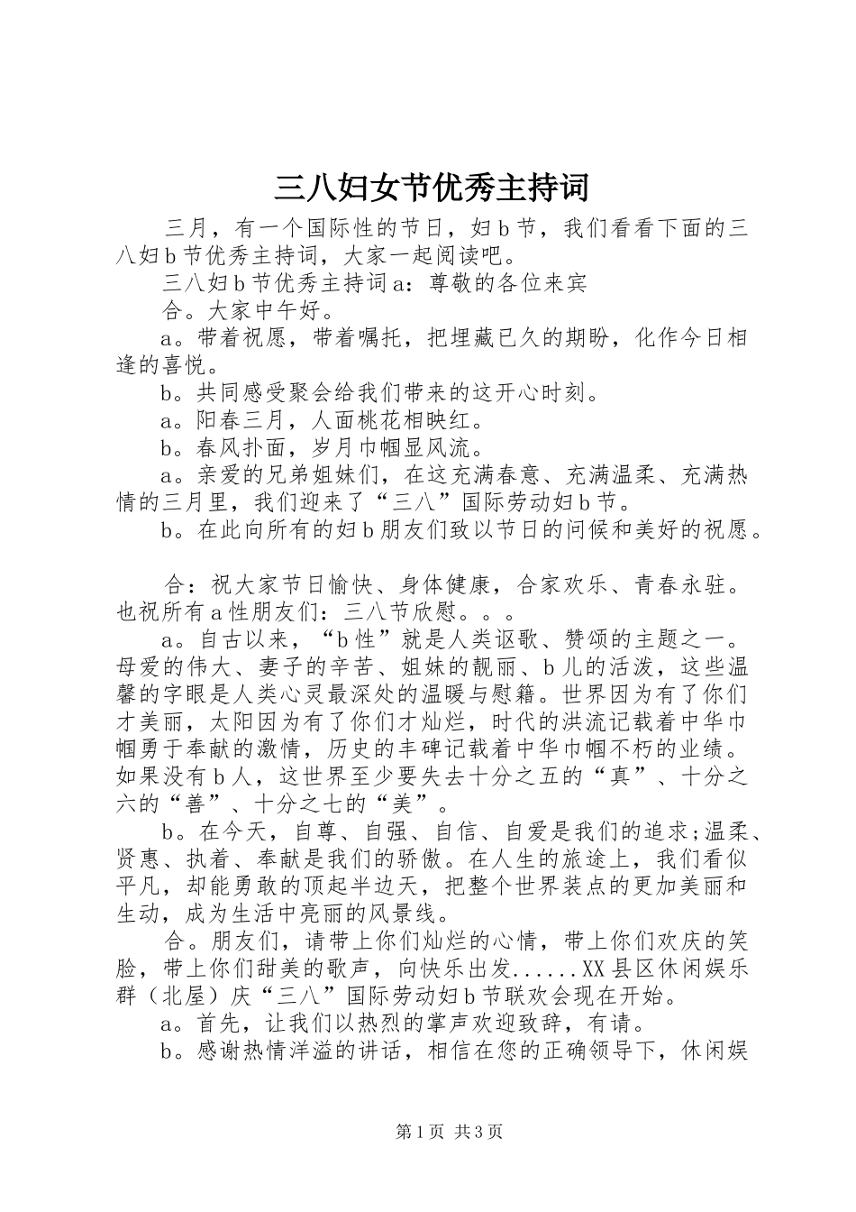 三八妇女节优秀主持稿_第1页