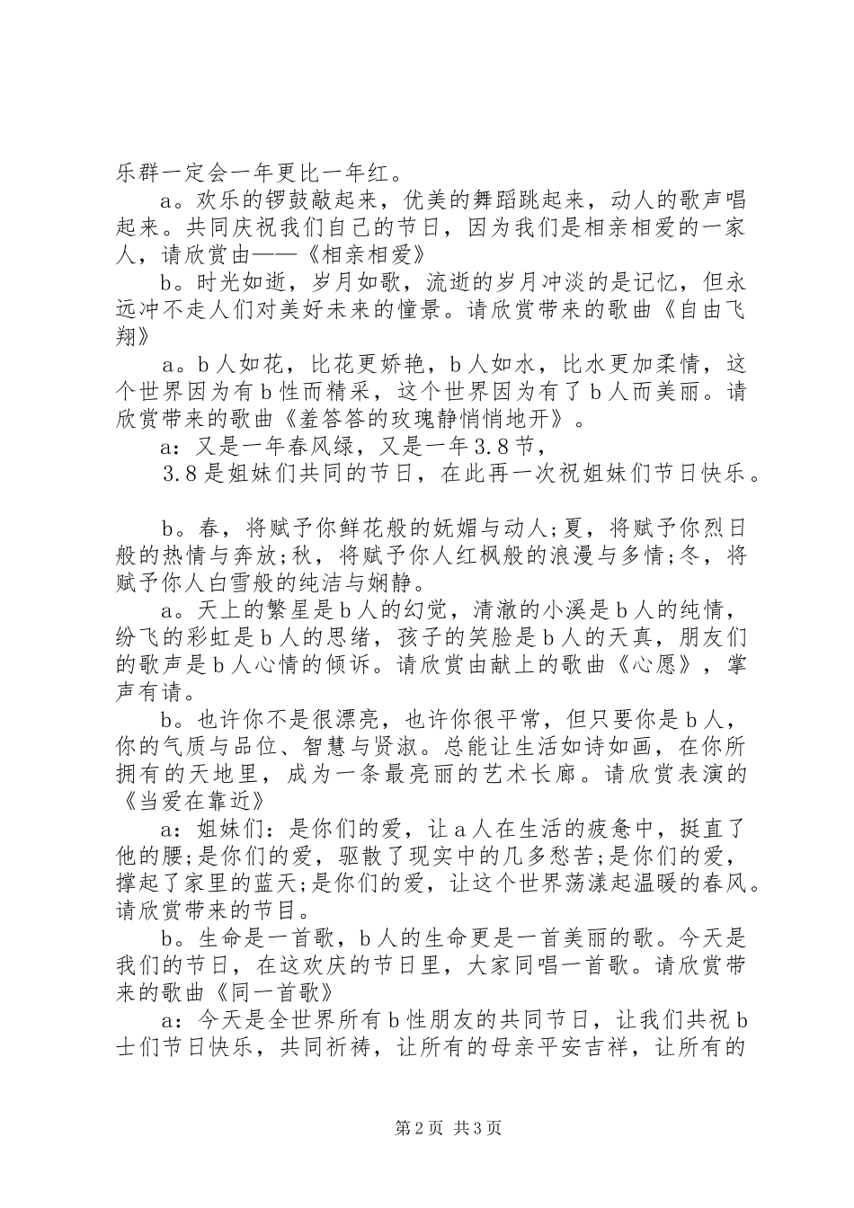 三八妇女节优秀主持稿_第2页