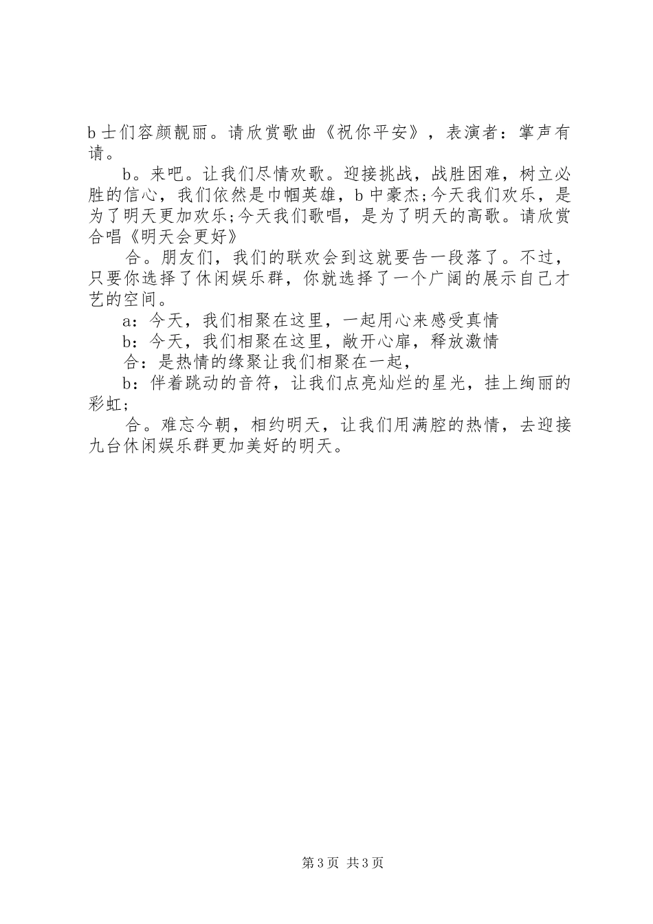 三八妇女节优秀主持稿_第3页