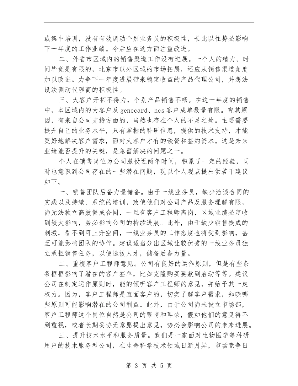 2024年销售岗位员工全年工作总结范文_第3页