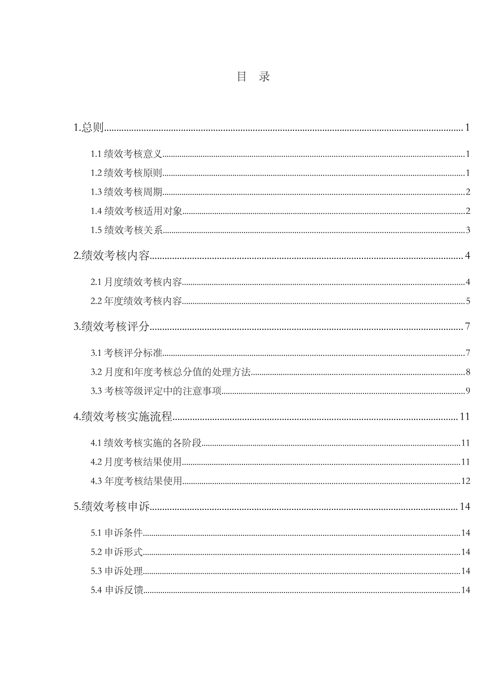 某眼科医院绩效考核手册_第2页