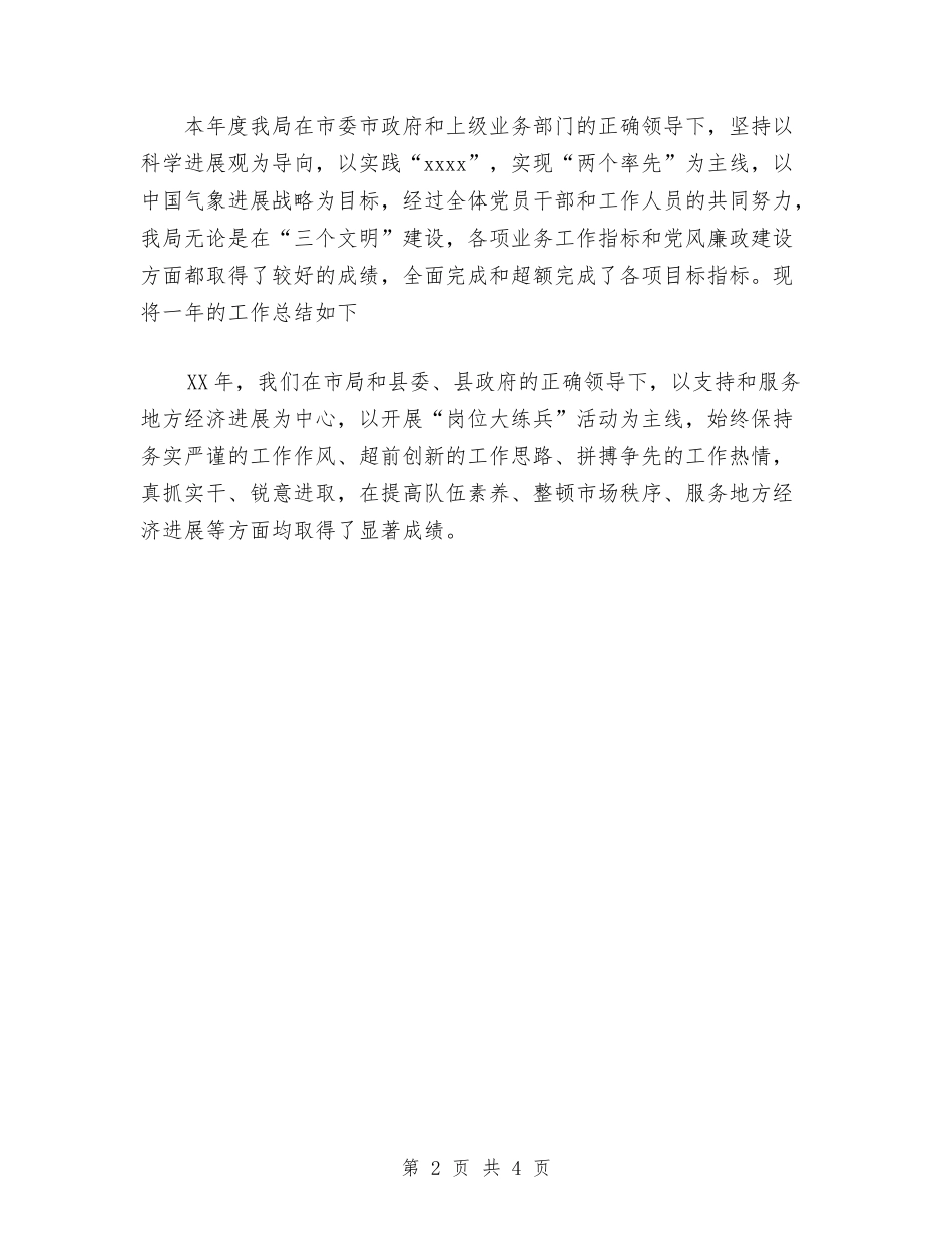 2024年工作总结开头与2024年工作总结范文：市场销售个人总结范文汇编_第2页