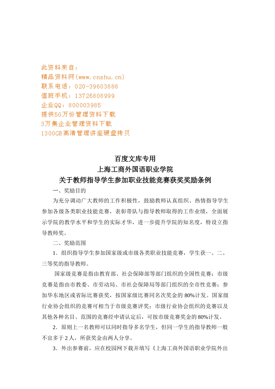 职业技能竞赛获奖奖励条例_第1页