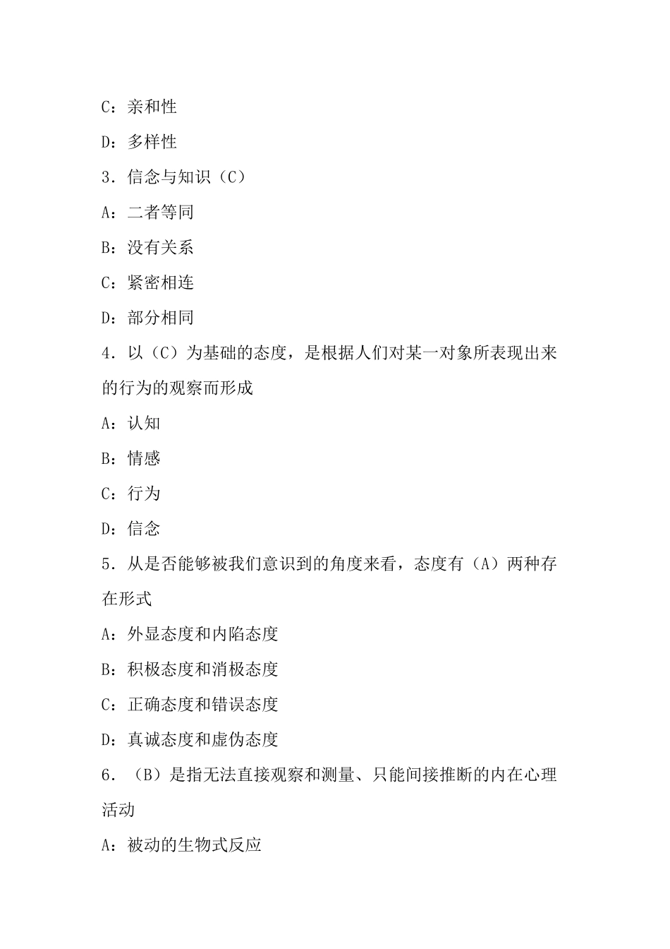 生殖健康咨询员与助理咨询员考试复习题_第2页