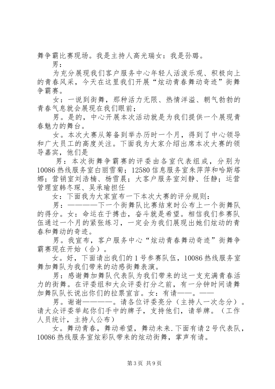炫动青春舞动奇主持稿_1_第3页